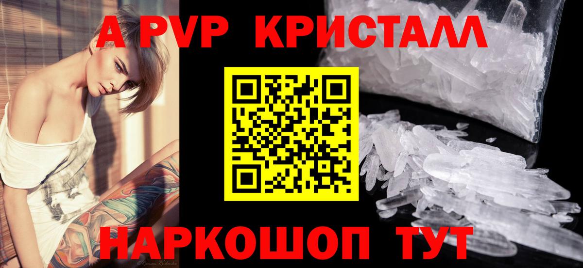 А ПВП  Alpha-PVP Crystall  Вход с VPN  А ПВП Соль  Балтийск  A PVP мука 