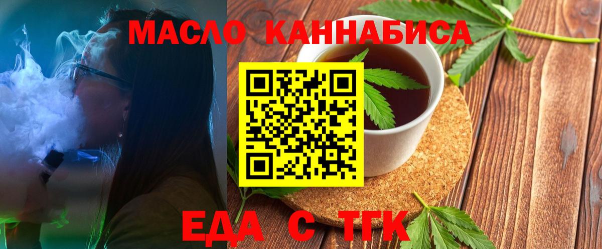 Печенье с ТГК марихуана  Вход с VPN  Балтийск 