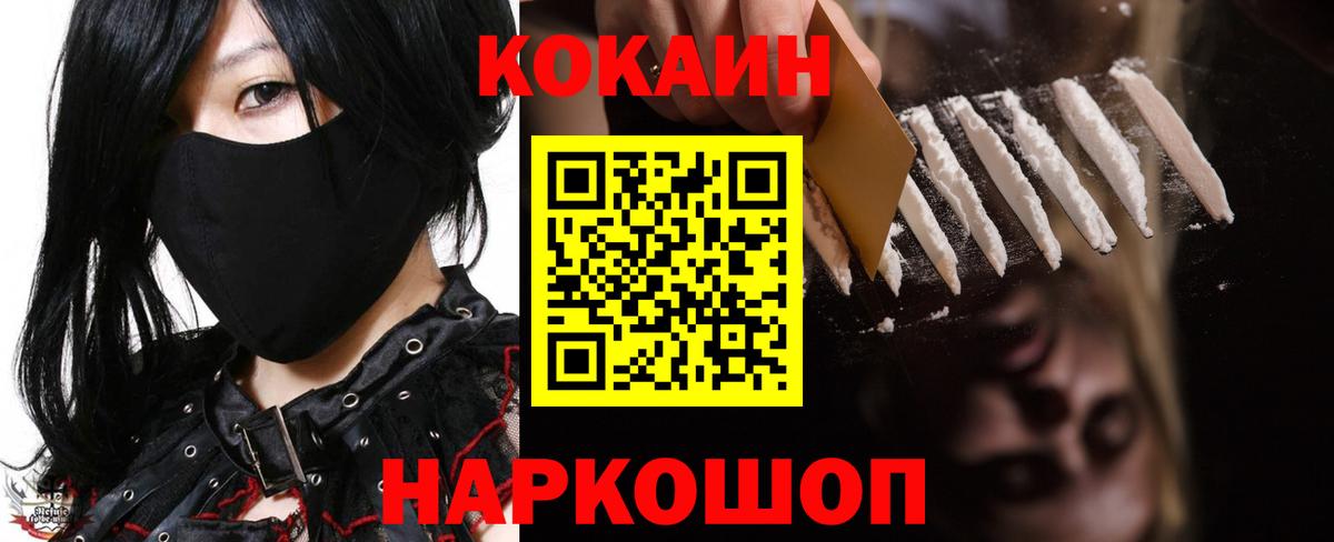 Cocaine VHQ  Вход с VPN  Кокаин 97%  Балтийск 
