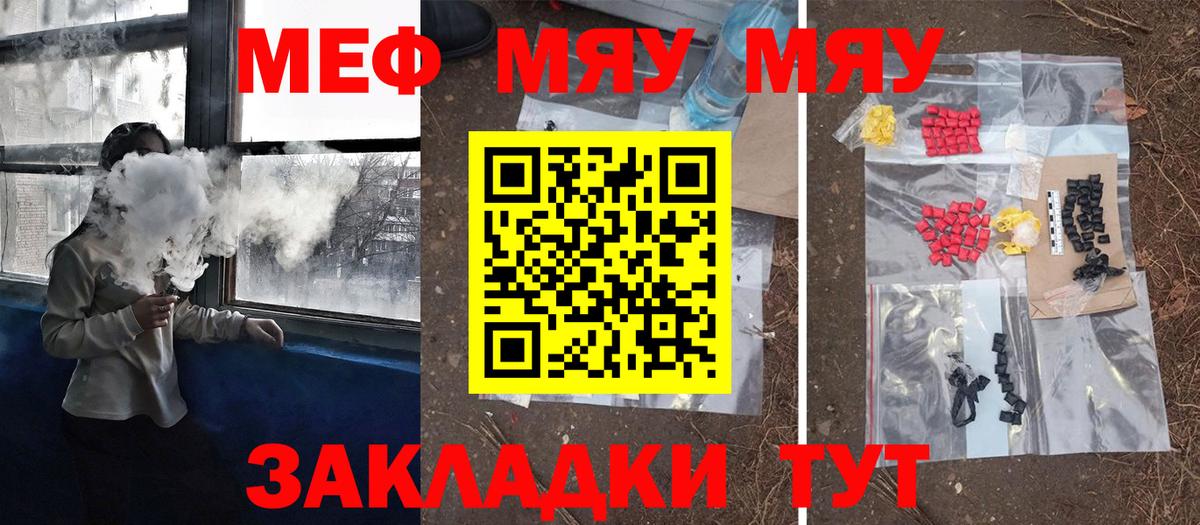 купить наркотики цена  МЕФ VHQ  Вход с VPN  Балтийск  МЯУ-МЯУ мяу мяу  Меф 