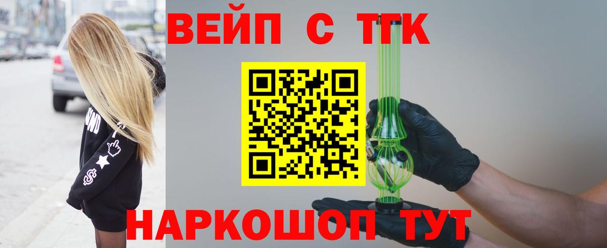 ТГК вейп Балтийск
